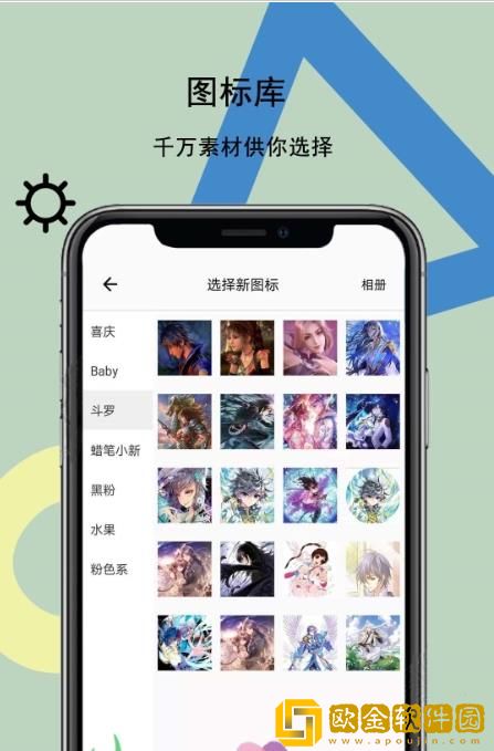 手机图标壁纸秀