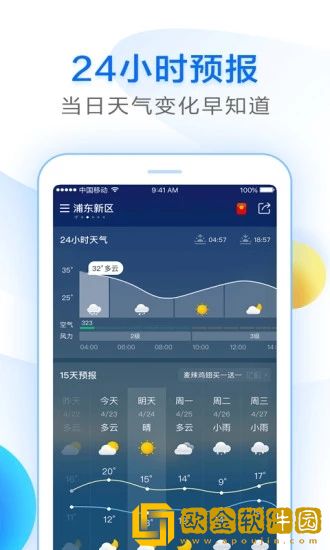 知心天气安卓最新版