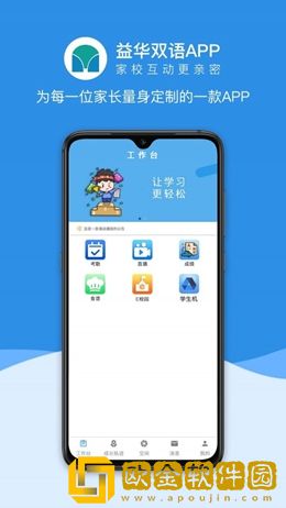 益华家长