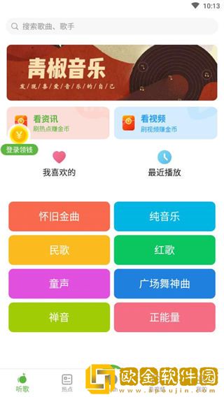 青椒音乐最新版