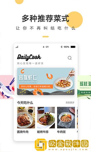 菜谱大全最新版