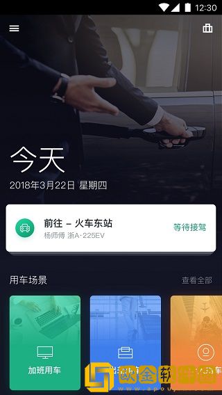 绿色公务最新版