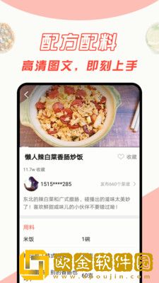 中华菜谱大全安卓最新版
