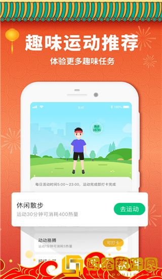 惠运动最新版