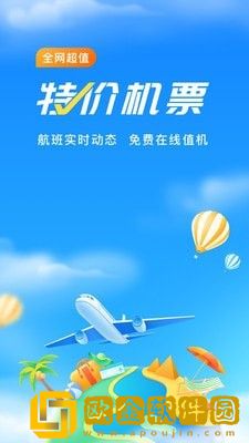 淘宝双11抢机票工具2020