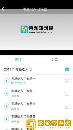 百题斩纯净版