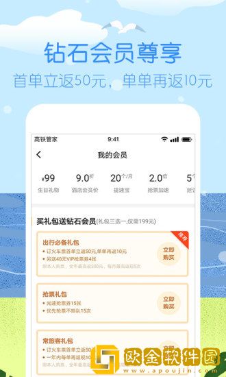 高铁管家