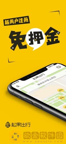 松果出行