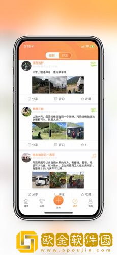 窝友自驾