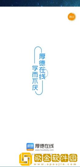 厚德在线