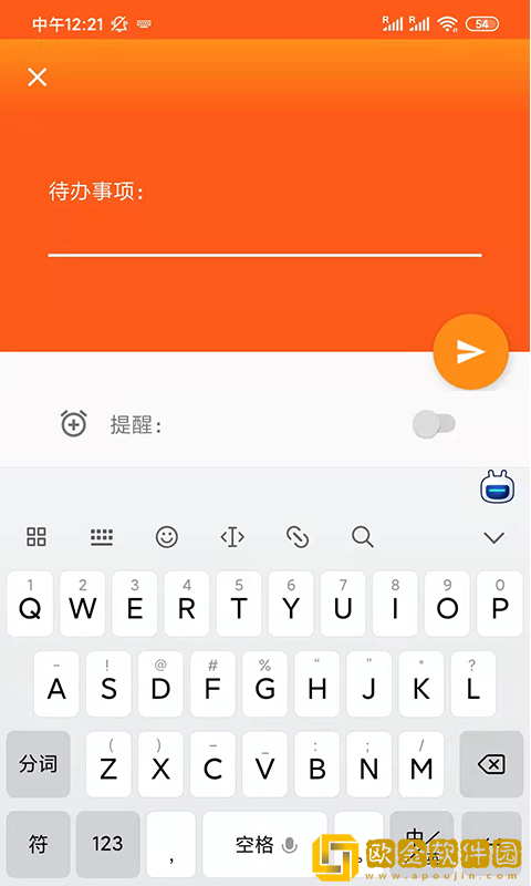 橙子待办