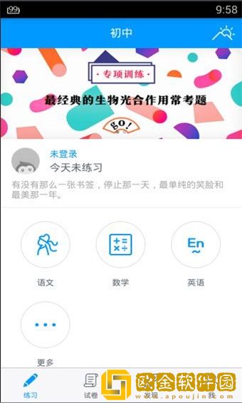 猿题库网页版