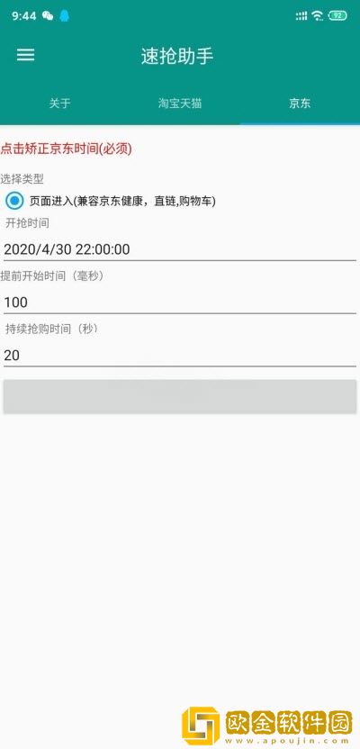 速抢助手