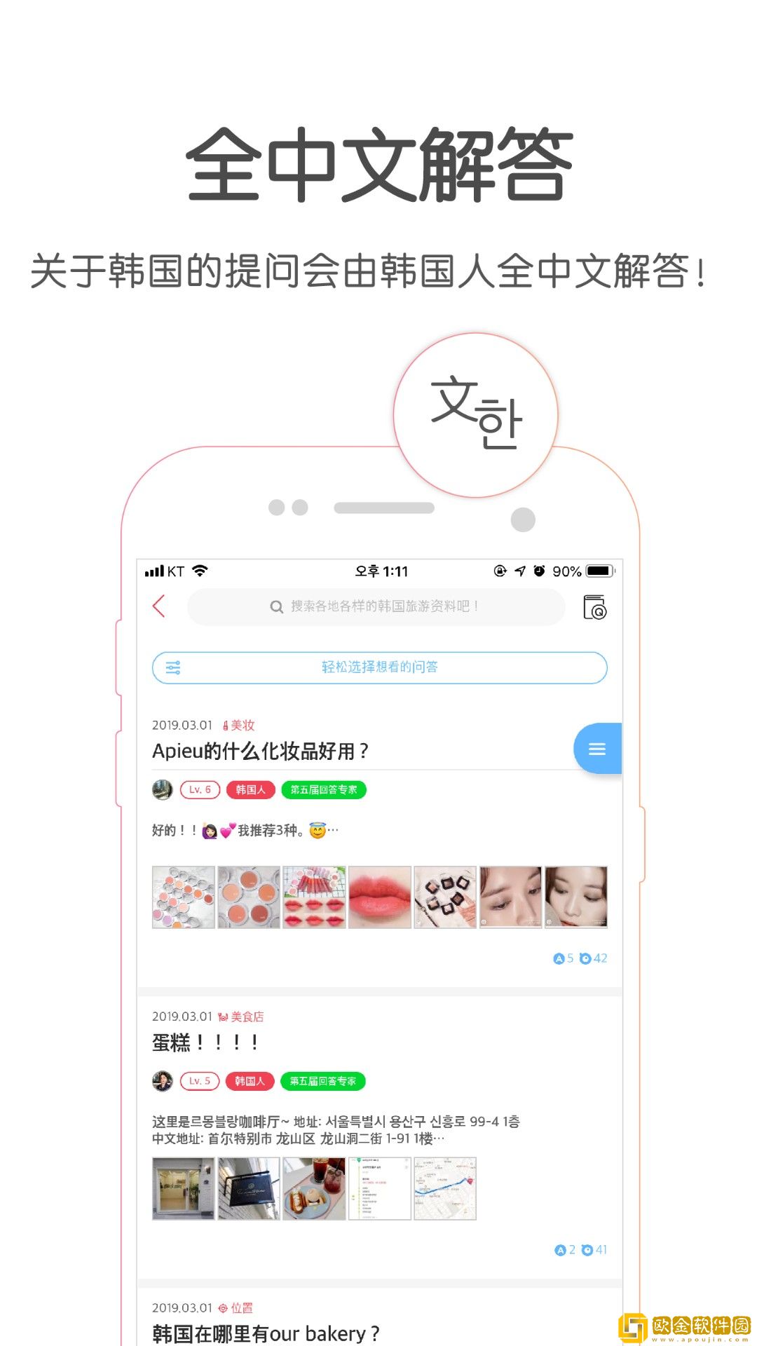 韩国问我