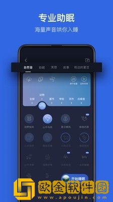 蜗牛睡眠免费版