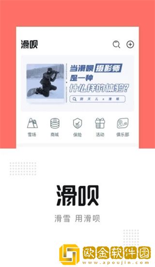 滑呗