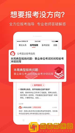公考雷达最新版