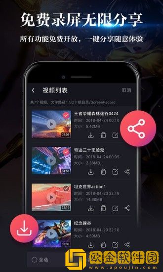 游戏录屏助手