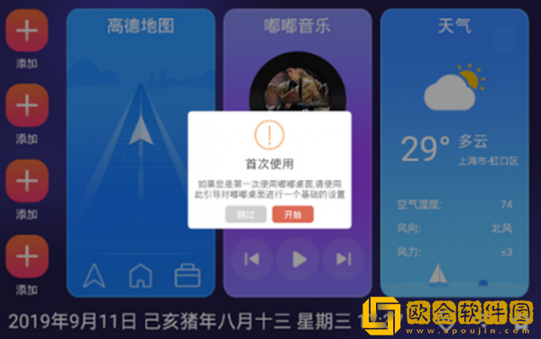 嘟嘟桌面