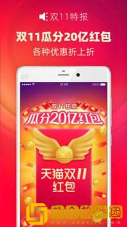 京东双11抢红包软件安卓版2020