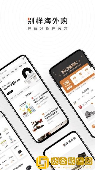 别样海外购最新版