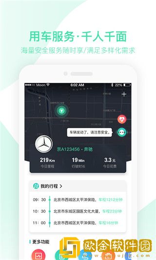 车安优最新版