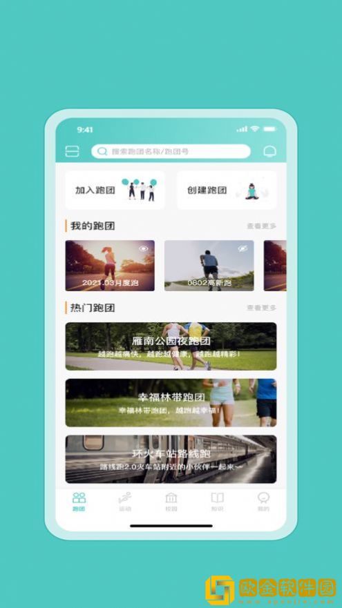 箭步趣跑
