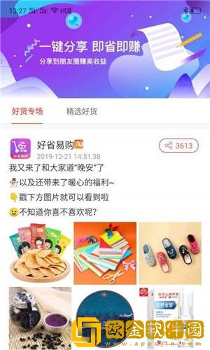 好省易购