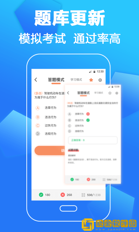 驾考一本通