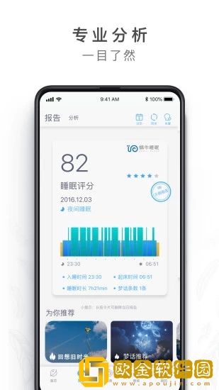 蜗牛睡眠最新版