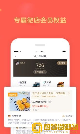 微店最新版