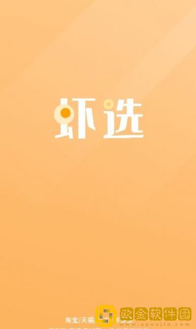虾选