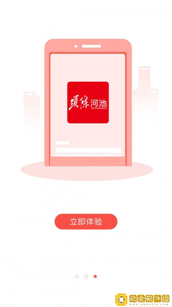 头条河池