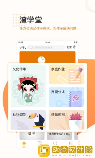 渣学堂
