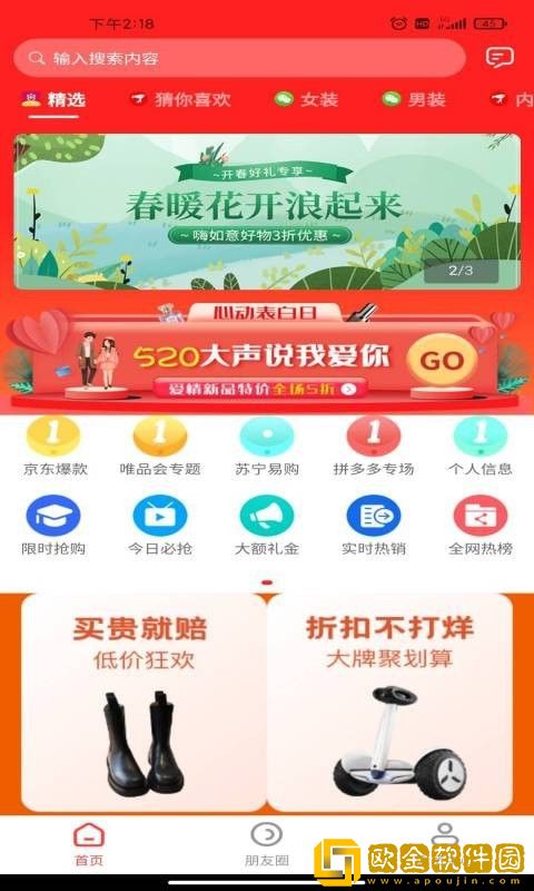 贝贝精选