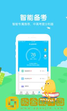翼课学生