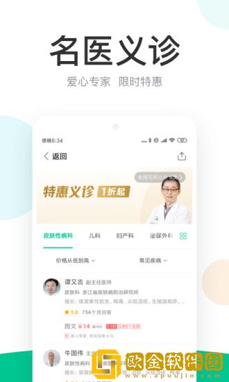丁香医生最新版