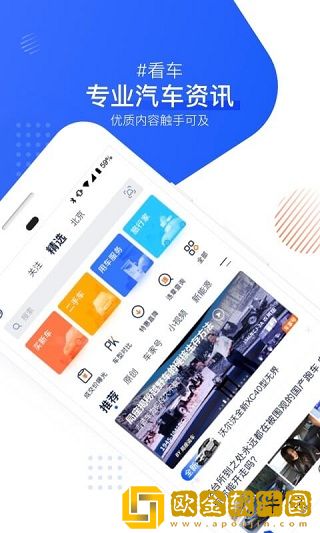 汽车之家最新版