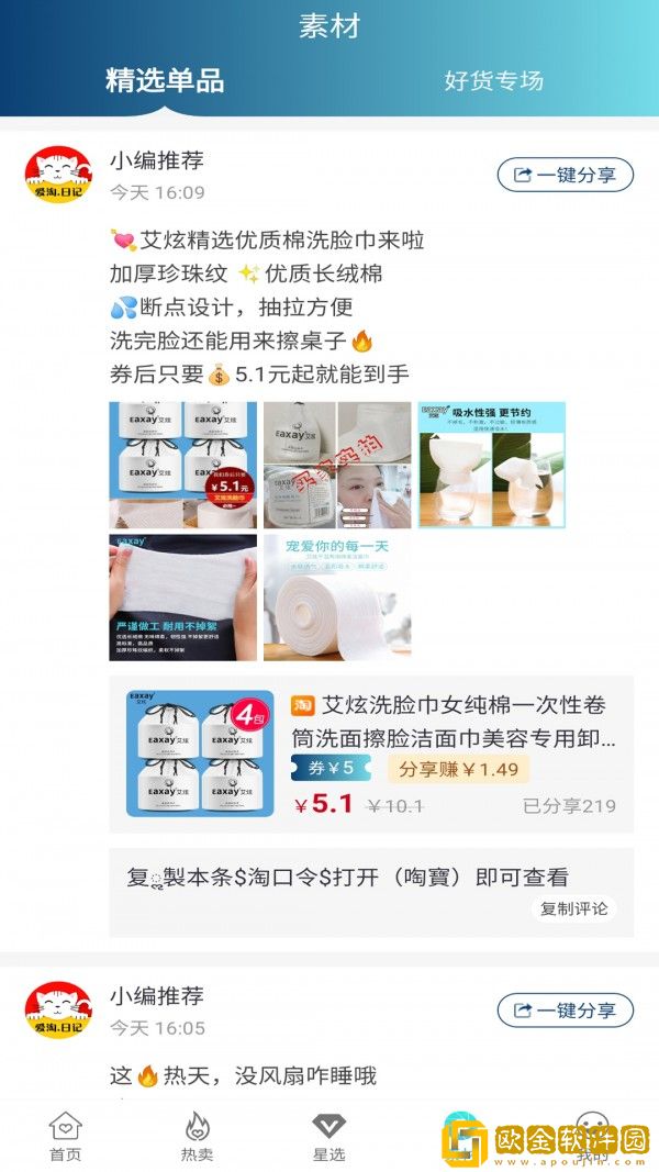 爱淘日记