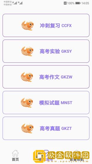 高中帮