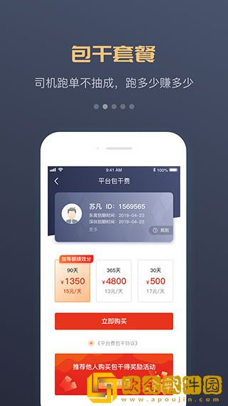 万顺叫车车主端