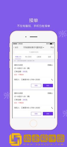 美团酒店商家