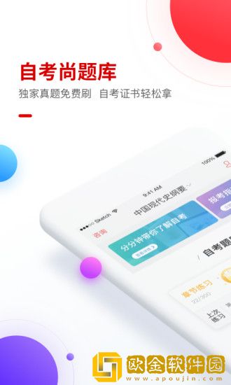 自考尚题库