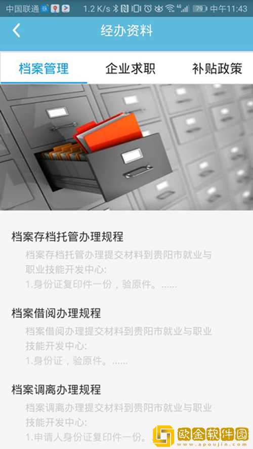贵阳人社通
