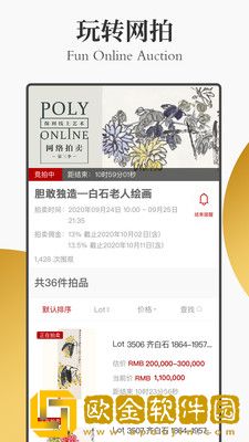 保利拍卖