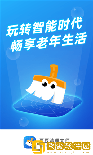 豆豆清理大师