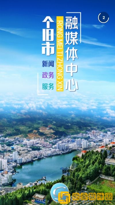 个旧融媒