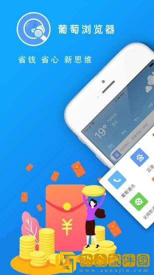 葡萄浏览器安卓最新版