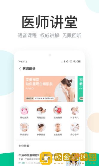丁香医生最新版