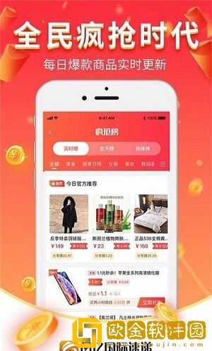 闪亿购